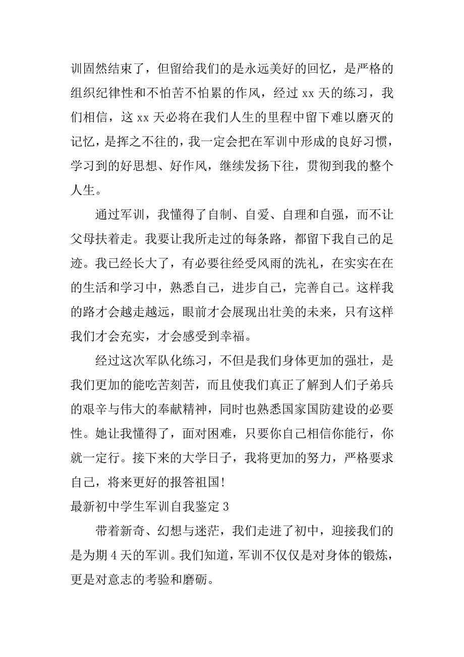 最新初中学生军训自我鉴定3篇高中学生军训自我鉴定_第3页