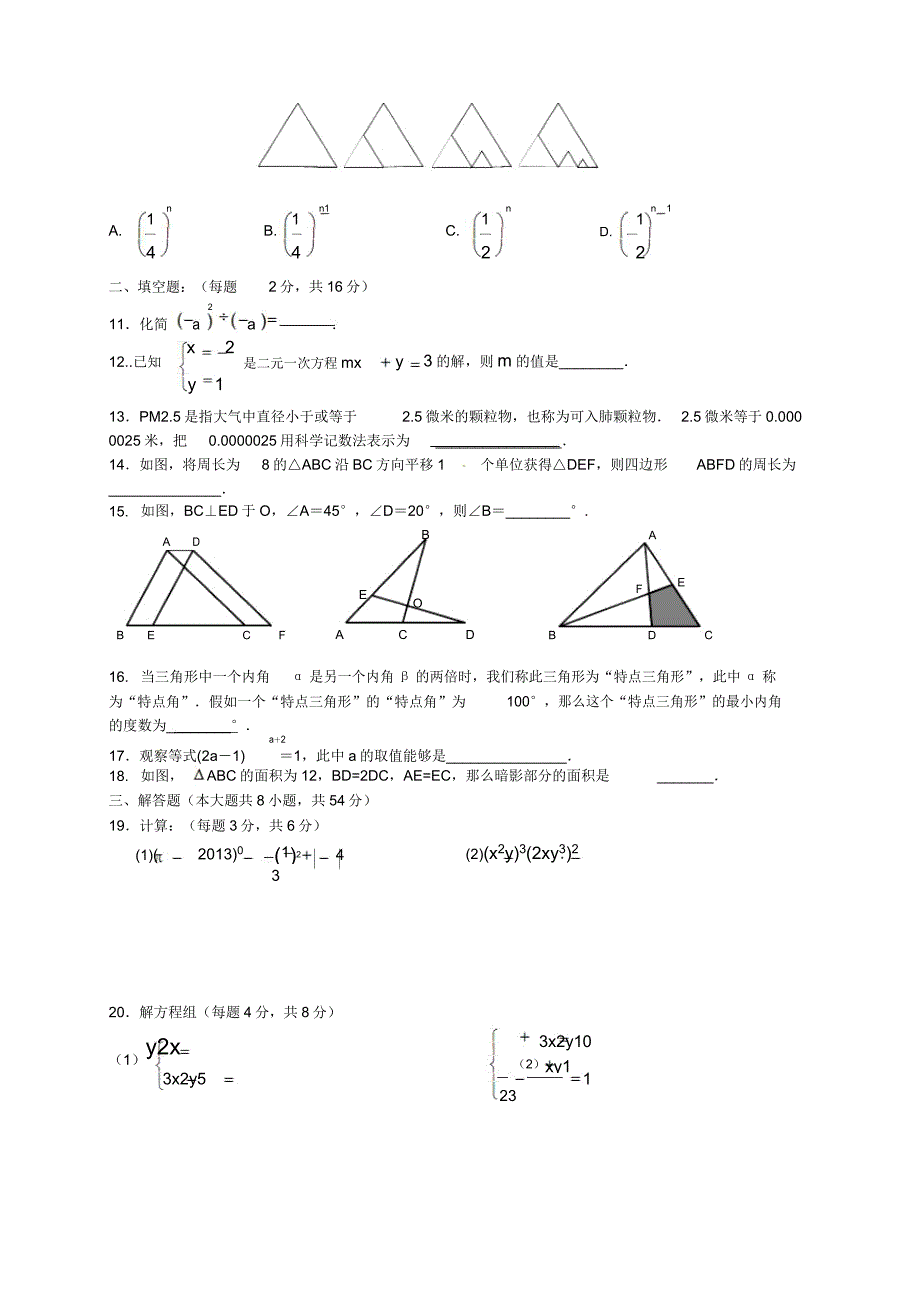 无锡市崇安区20182019学年七年级下期中考试数学试题及.doc_第2页