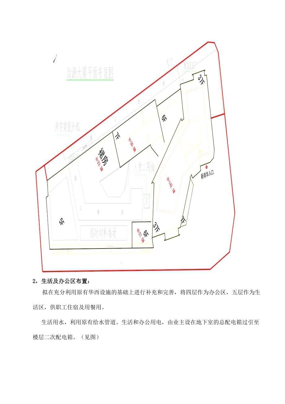 [欣赏]致源大厦施工组织设计…[1]._第5页