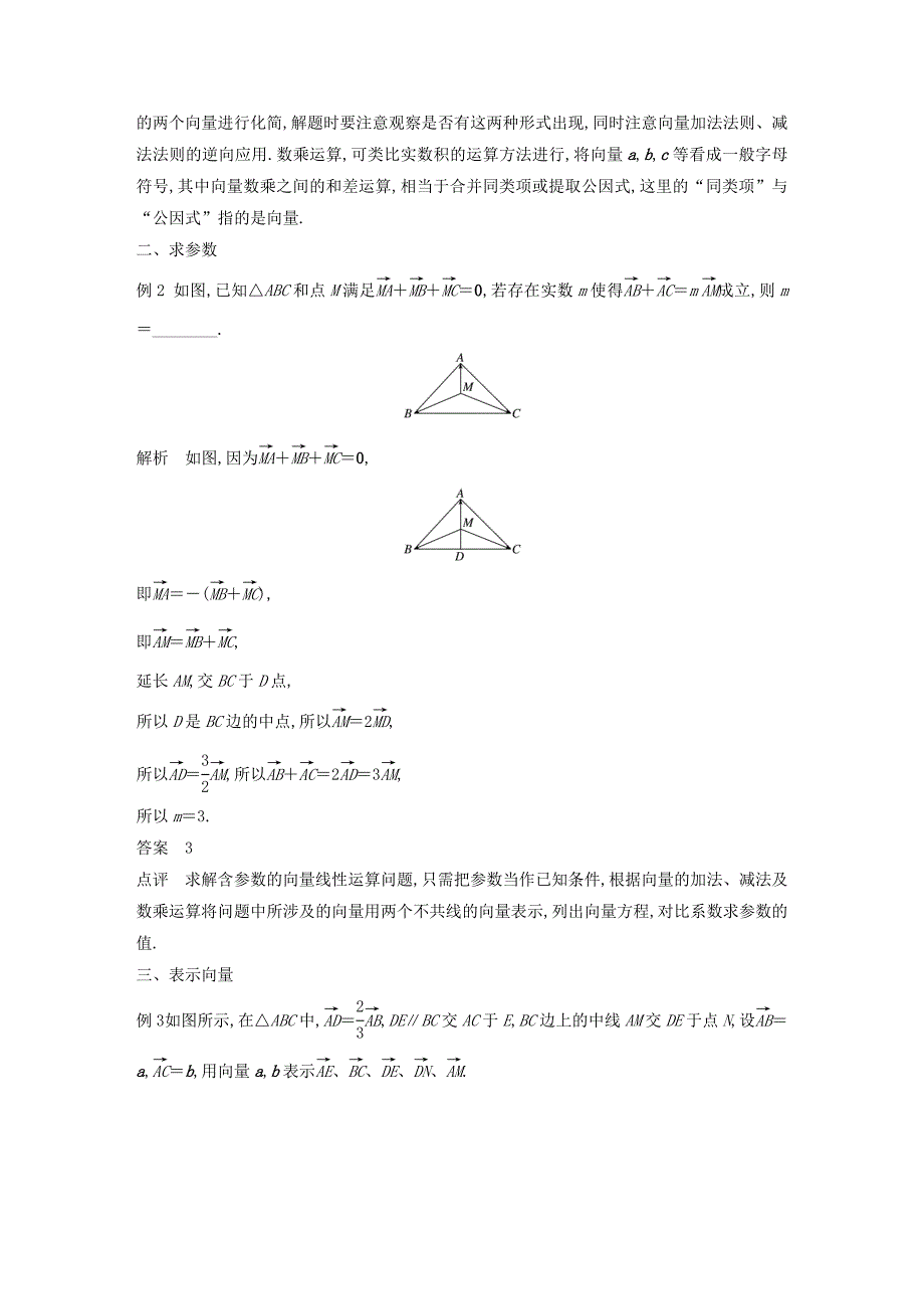 高中数学第二章平面向量导学案新人教A版必修4_第4页