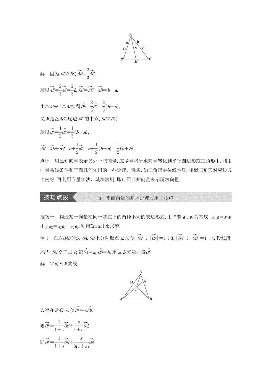 高中数学第二章平面向量导学案新人教A版必修4_第5页