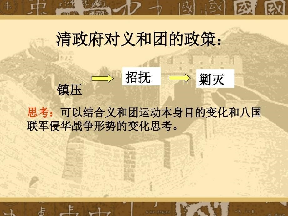 北师大版八年级上册1.4八国联军侵华战争课件_第5页