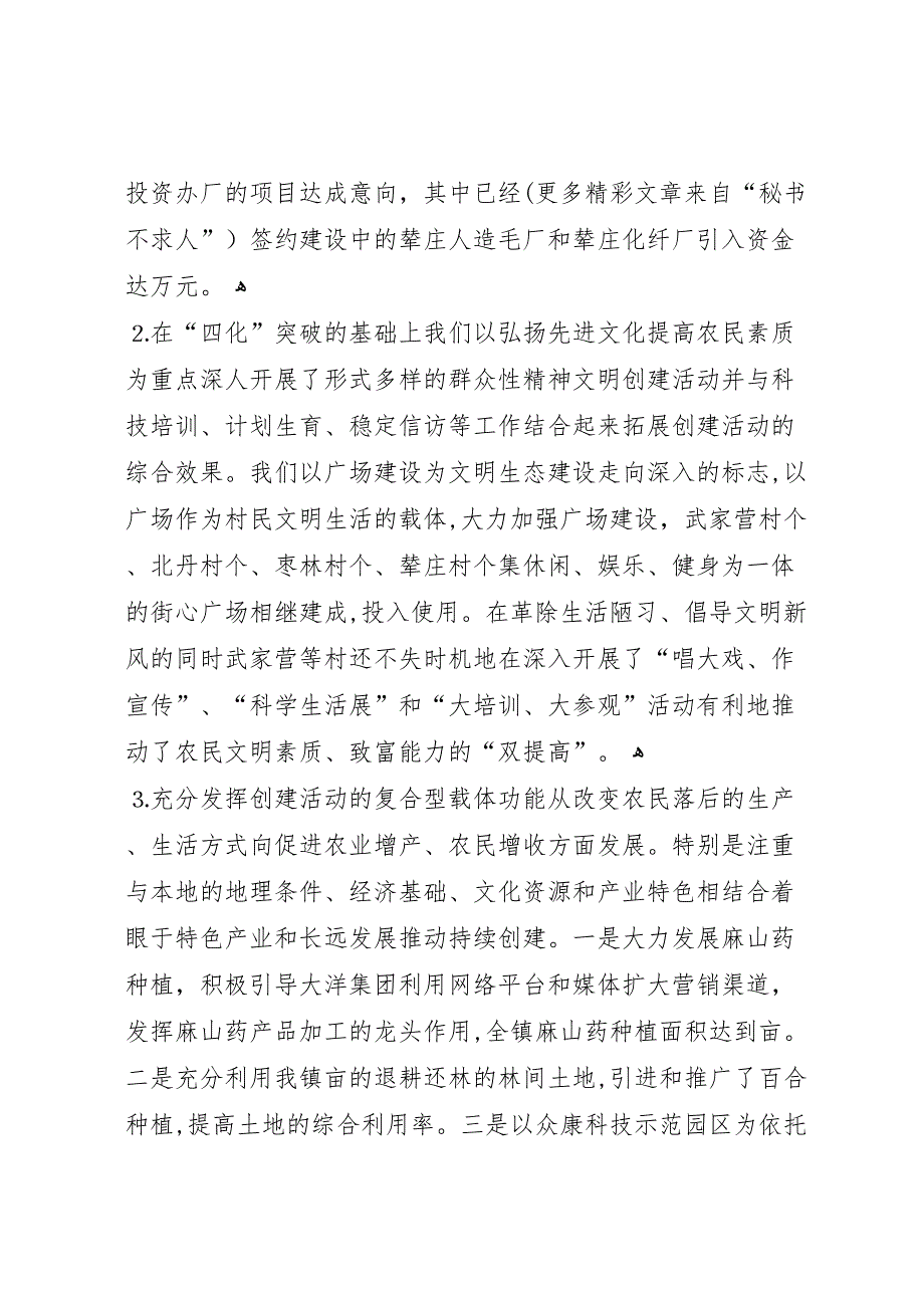 镇政府关于文明生态建设工作的_第3页