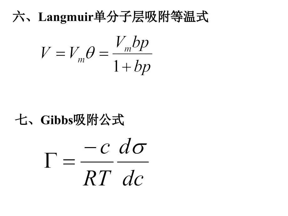 物理化学-第八章界面张力复习_第5页