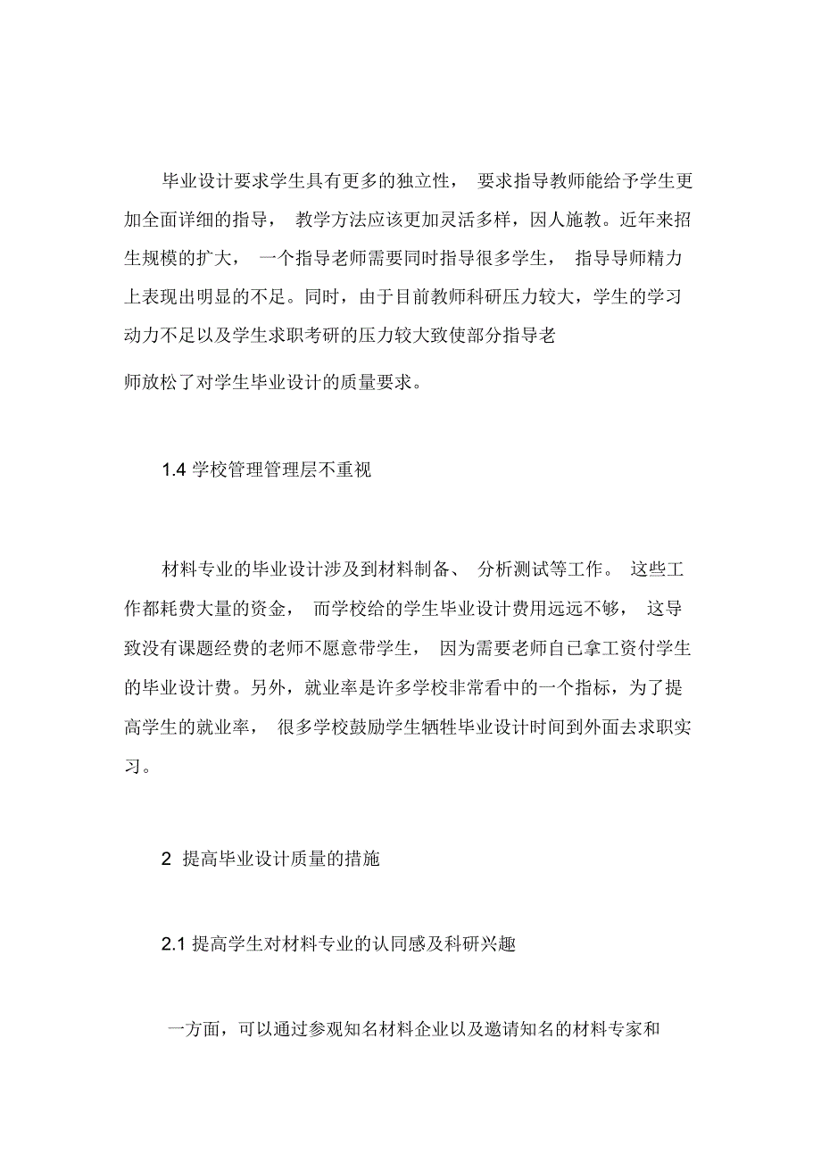 材料专业毕业设计存在的问题和对策_第3页