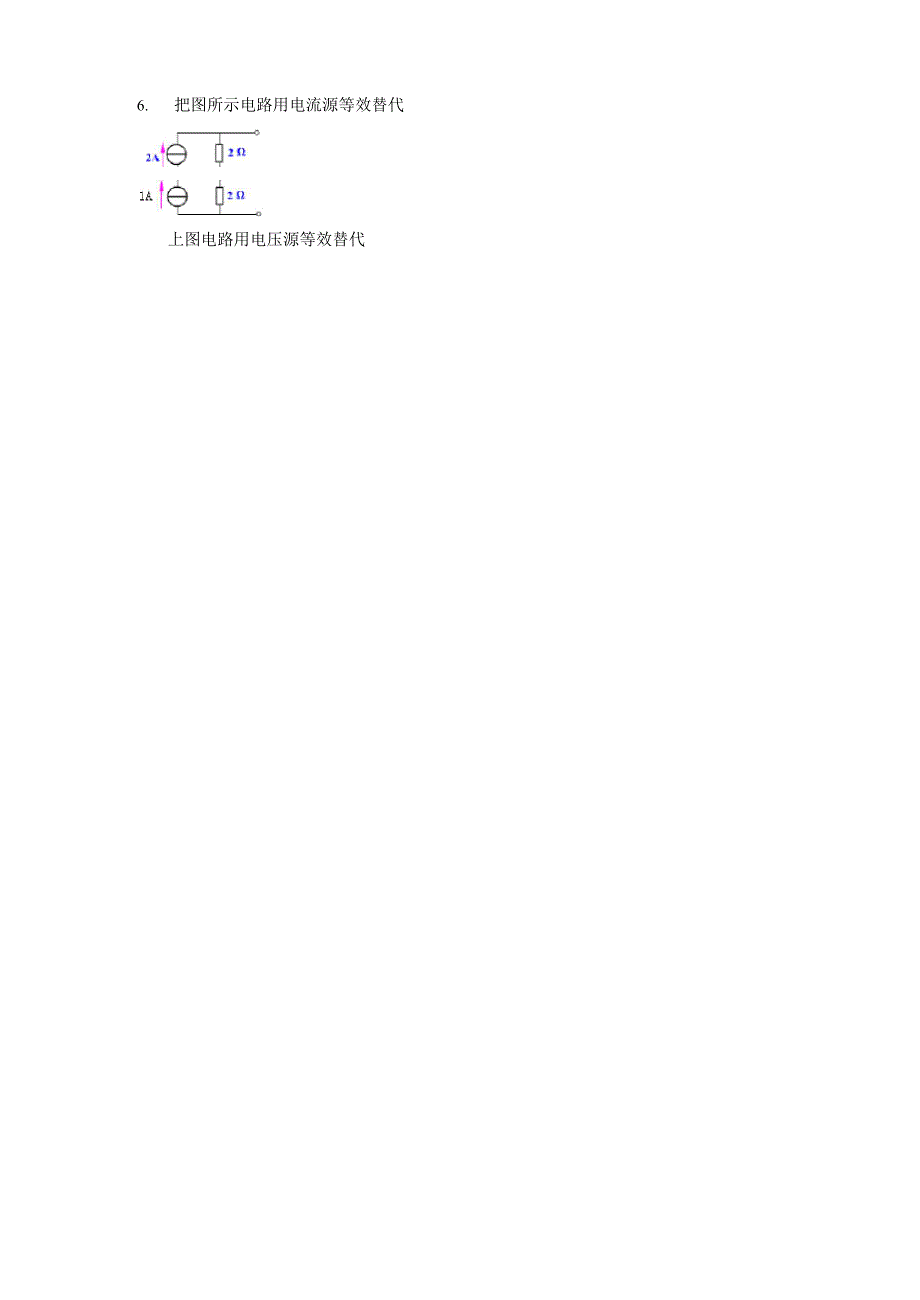 两种电源模型的等效变换课堂练习_第2页