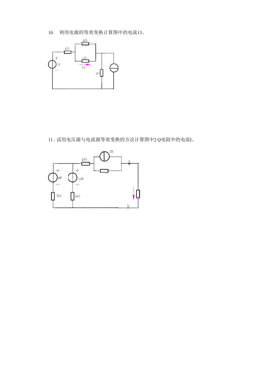 两种电源模型的等效变换课堂练习_第4页