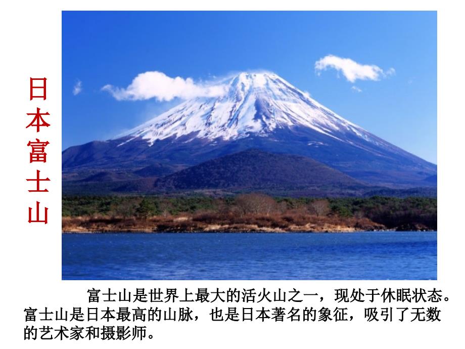 世界著名活火山.ppt_第4页