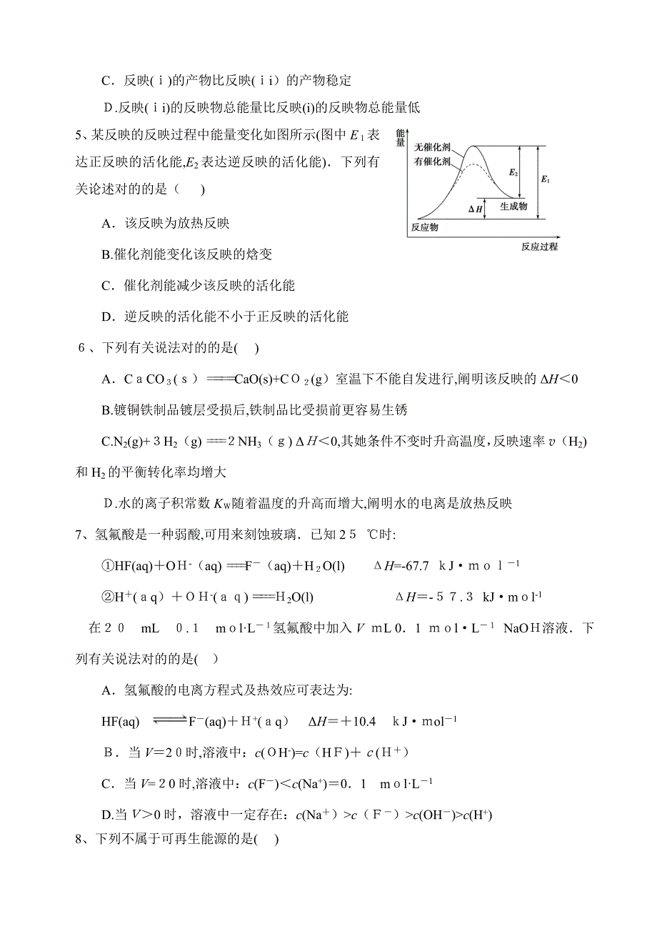 化学反应与能量练习题_第2页