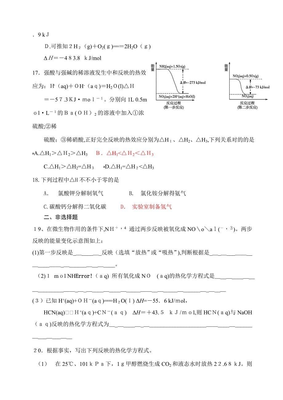 化学反应与能量练习题_第5页