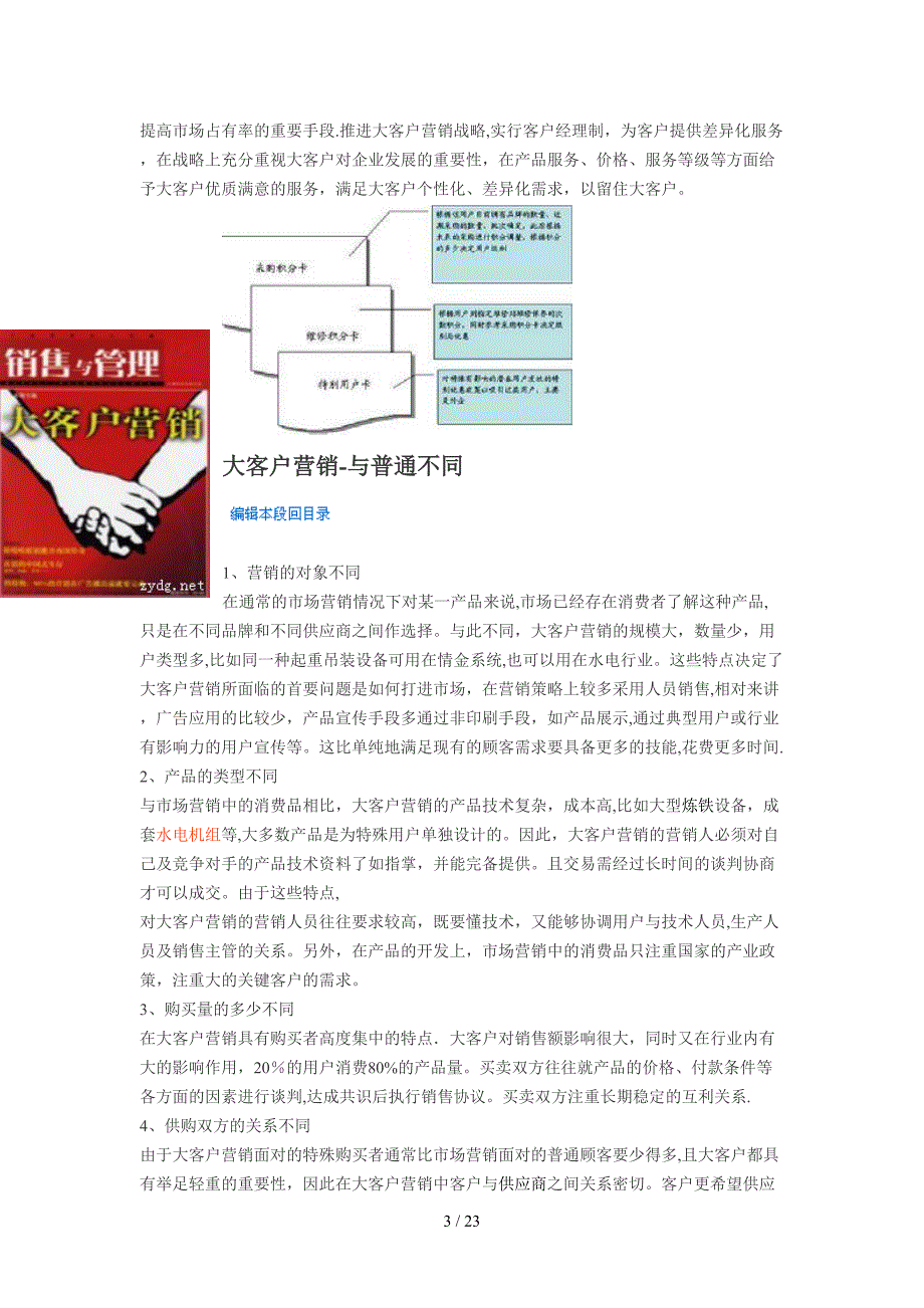 大客户资料的收集技巧_第3页