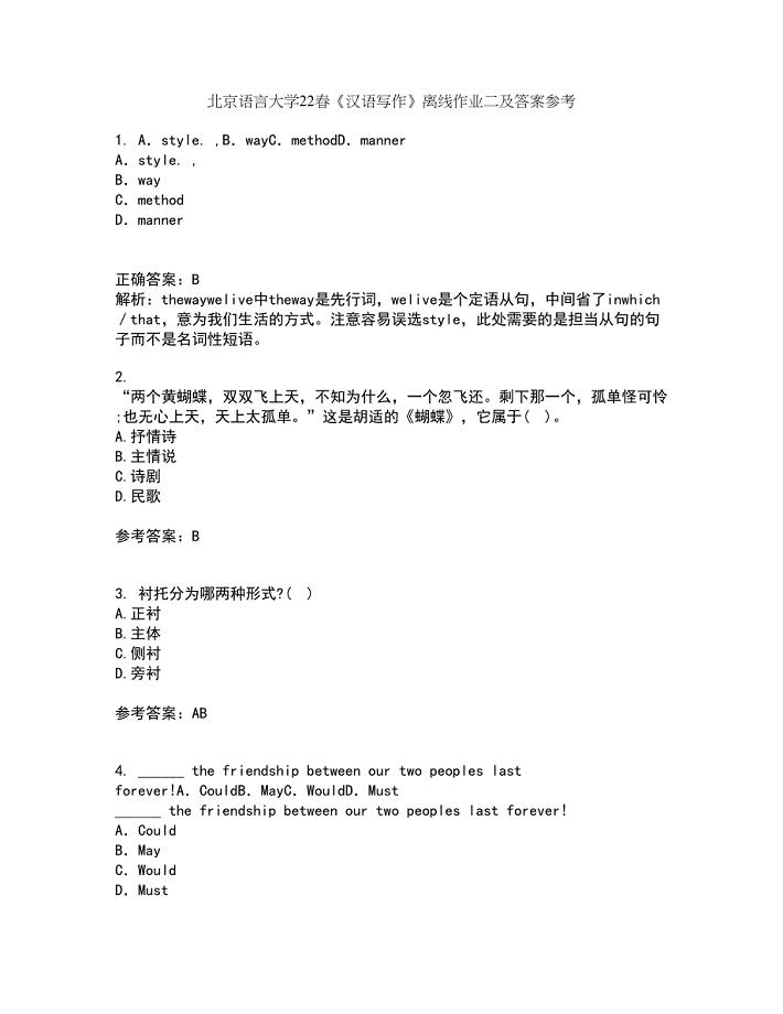 北京语言大学22春《汉语写作》离线作业二及答案参考44