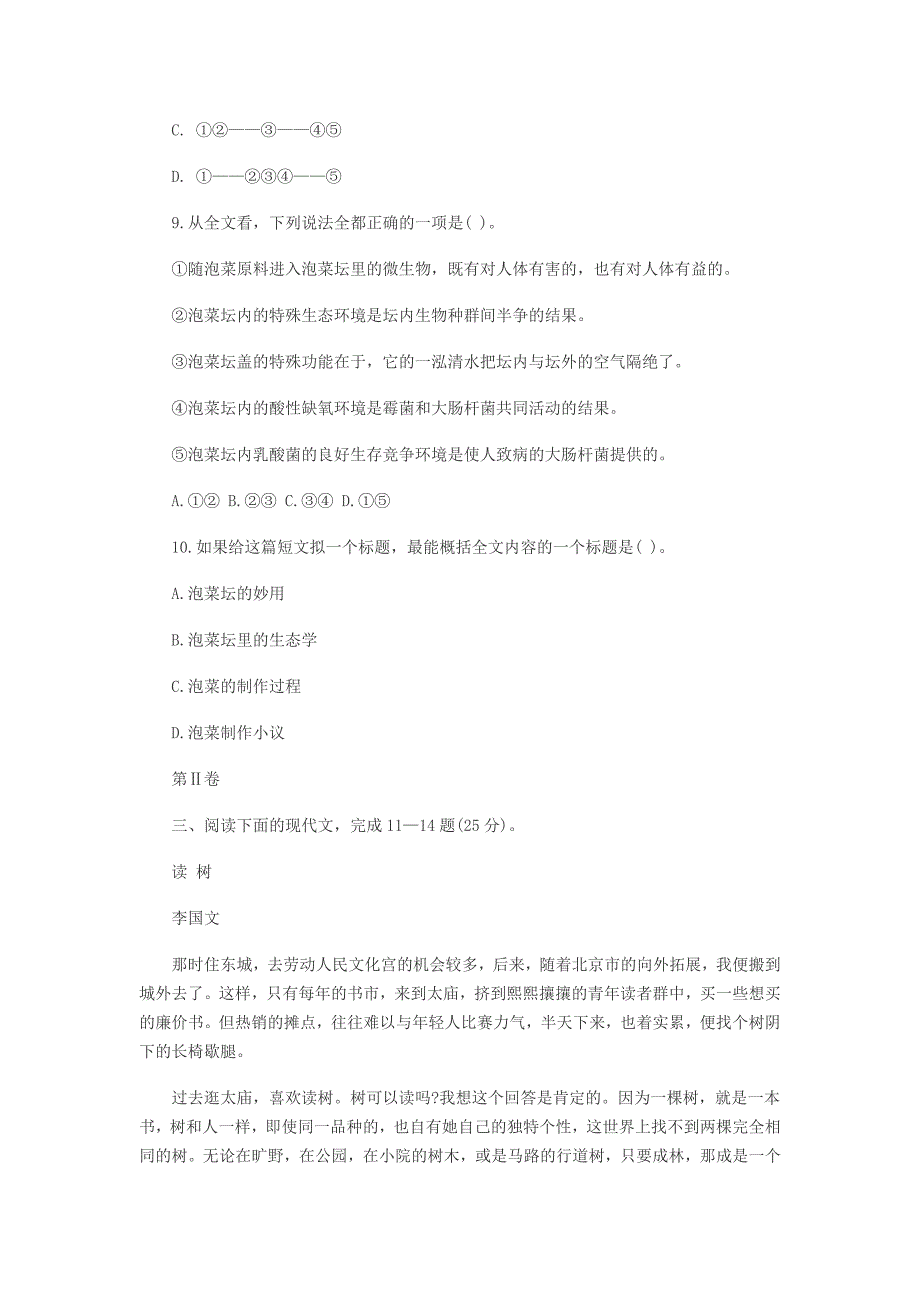 陕西省单招考试语文模拟试卷分析_第4页