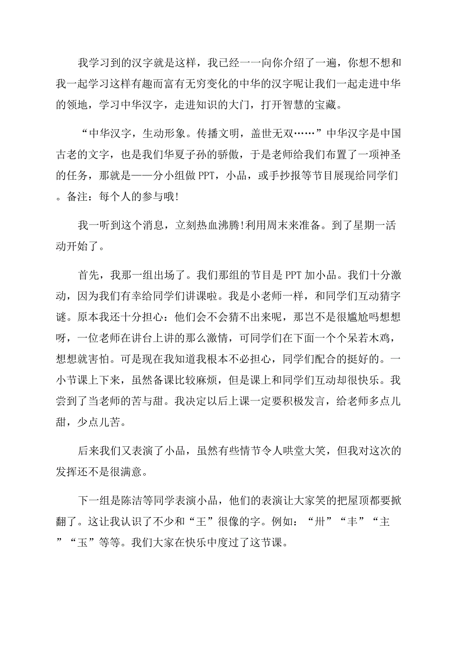 遨游汉字王国五年级作文范文500字.docx_第2页