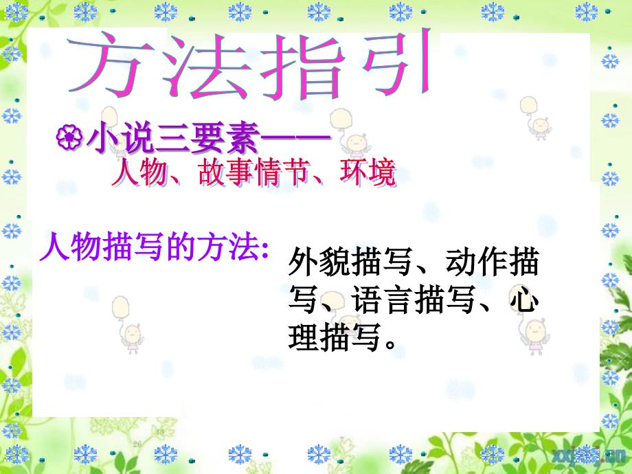 芦花荡教学课件2八年级语文上册第一单元芦花荡课件7套人教版八年级语文上册第一单元芦花荡课件7套人教版_第4页