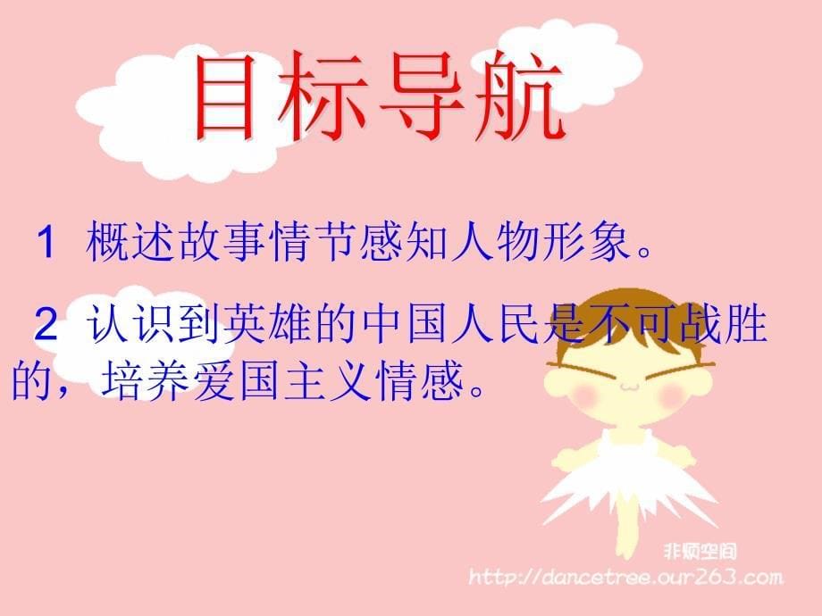 芦花荡教学课件2八年级语文上册第一单元芦花荡课件7套人教版八年级语文上册第一单元芦花荡课件7套人教版_第5页