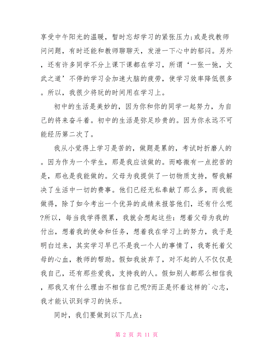 积极奋斗国旗下演讲稿三分钟大全_第2页