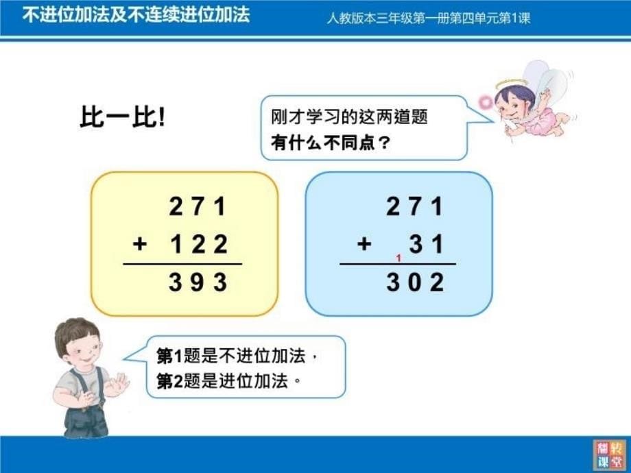 不进位加法及不连续进位加法_第5页