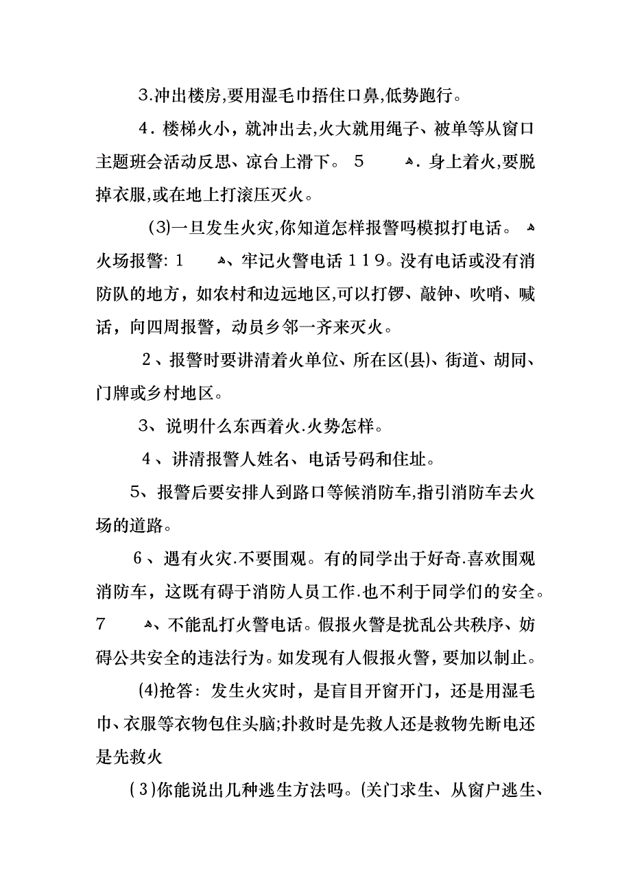 消防在我身边的主题班会记录内容_第4页