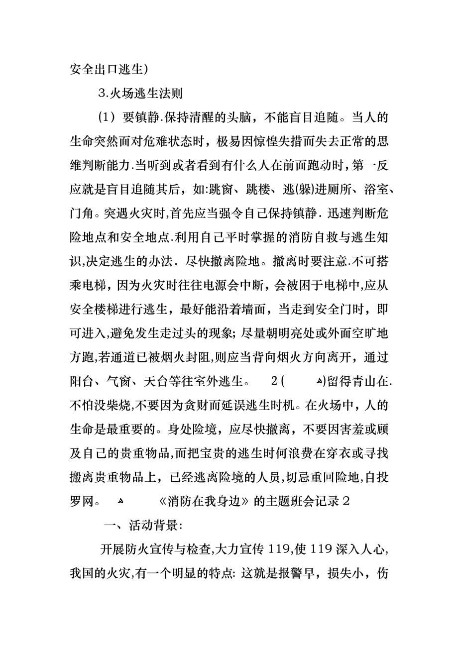 消防在我身边的主题班会记录内容_第5页