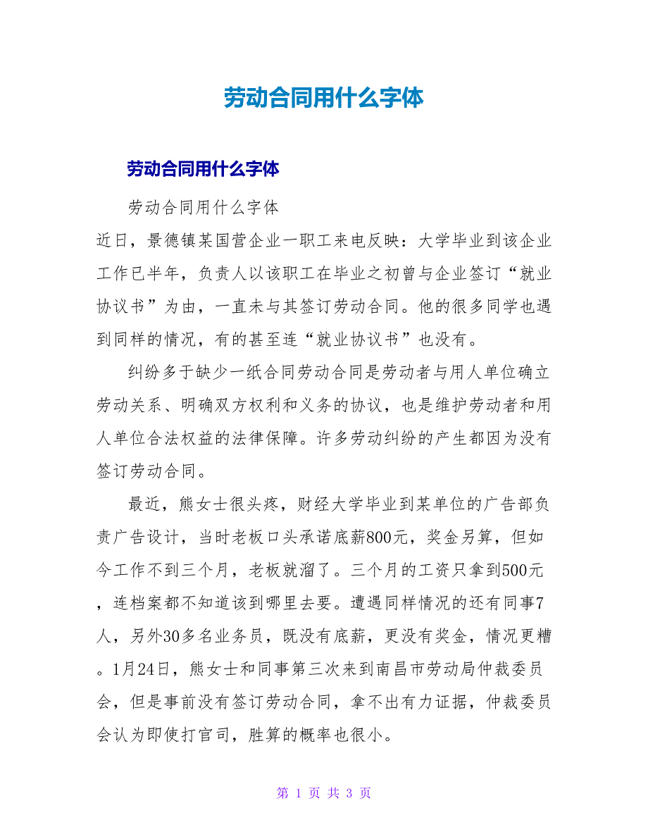 劳动合同用什么字体.doc_第1页