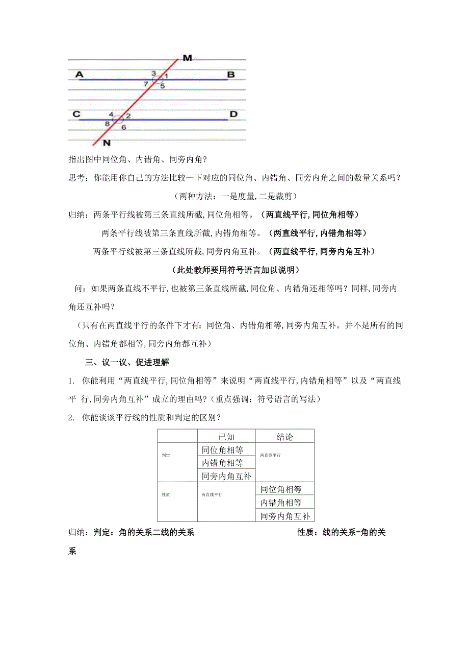 行线的性质_第2页