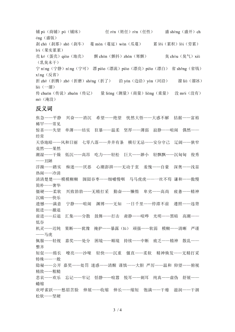 教科版五年级语文下册中的近义词_第3页