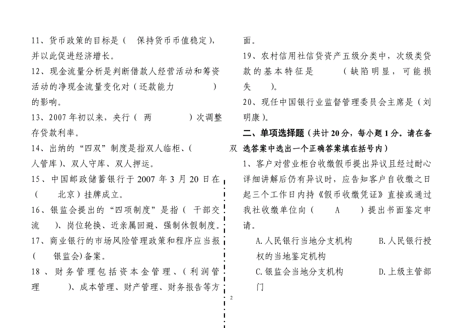 农村信用社公开选拔后备干部考试试卷_第2页