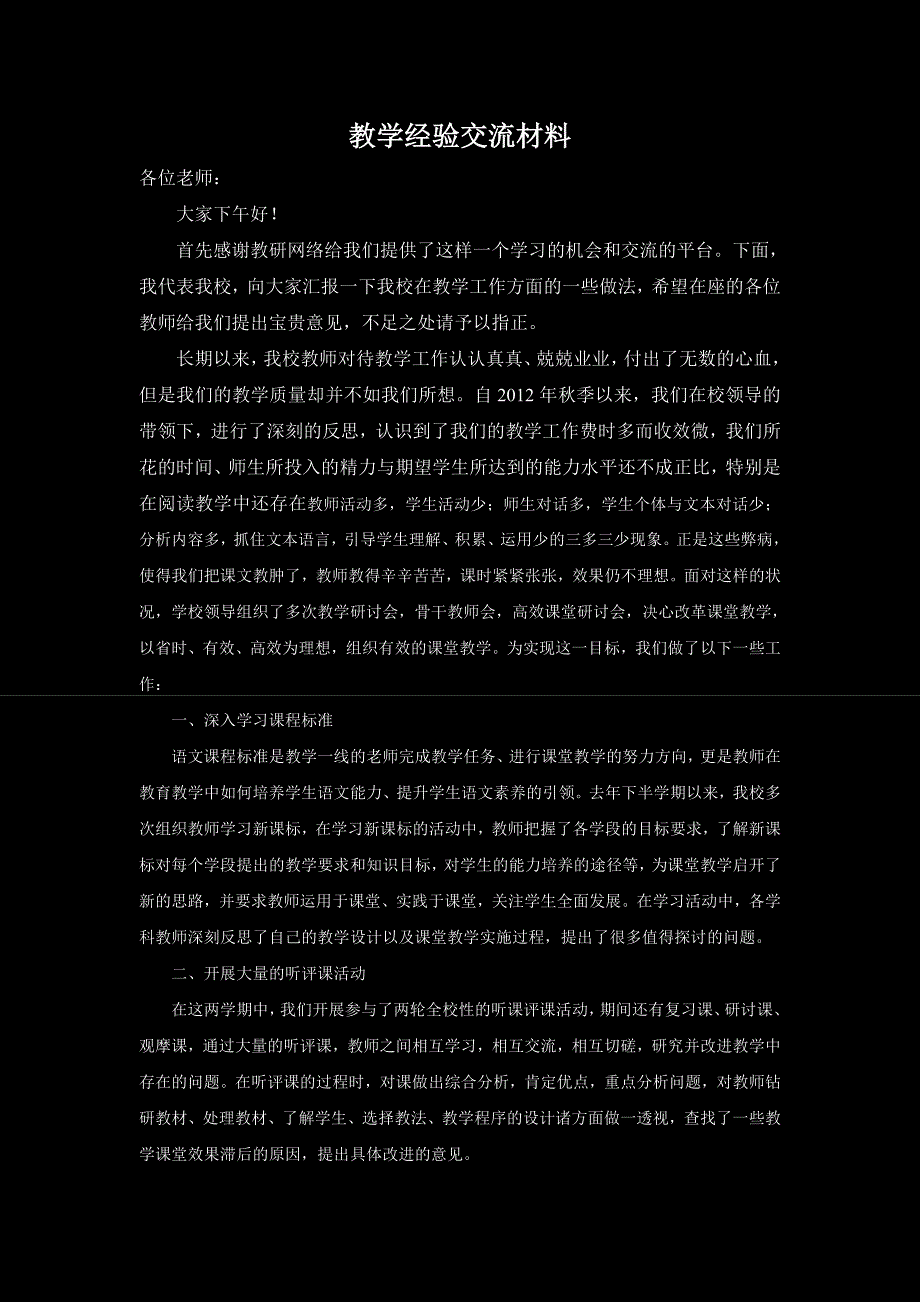 蒲九教学经验交流材料.doc_第1页