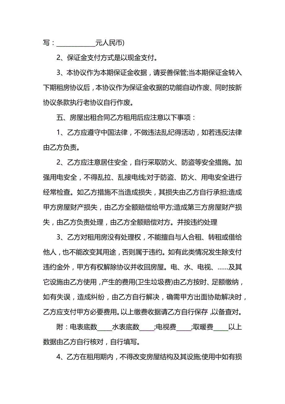 租房合同实用版_第2页