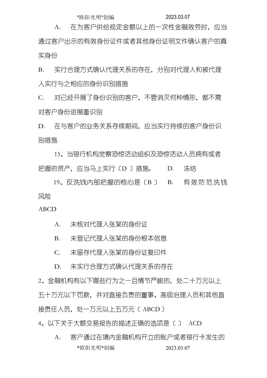 2022年反洗钱终结考试_第4页