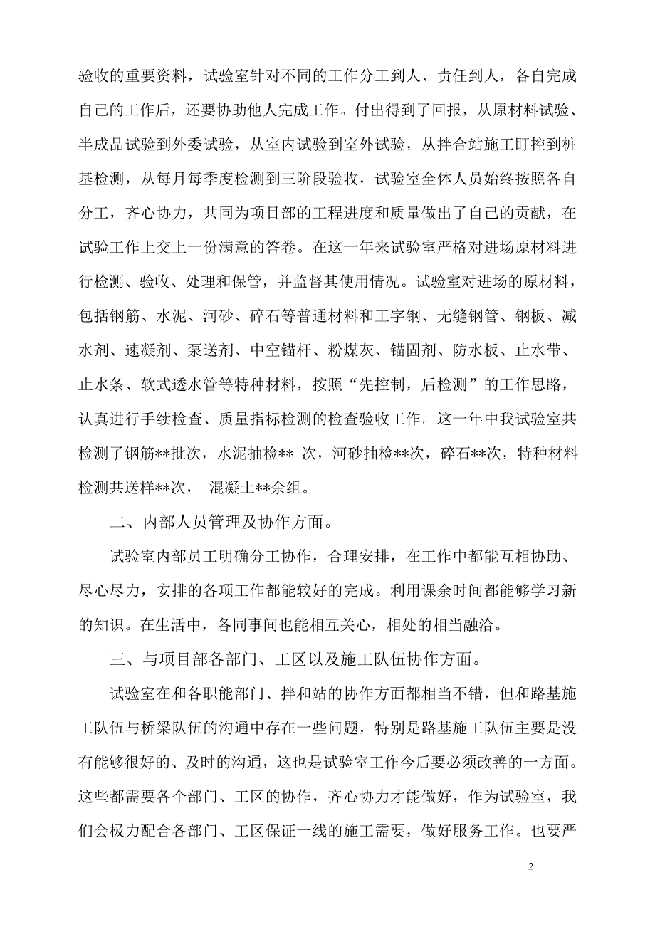 工地试验室年度总结.doc_第2页