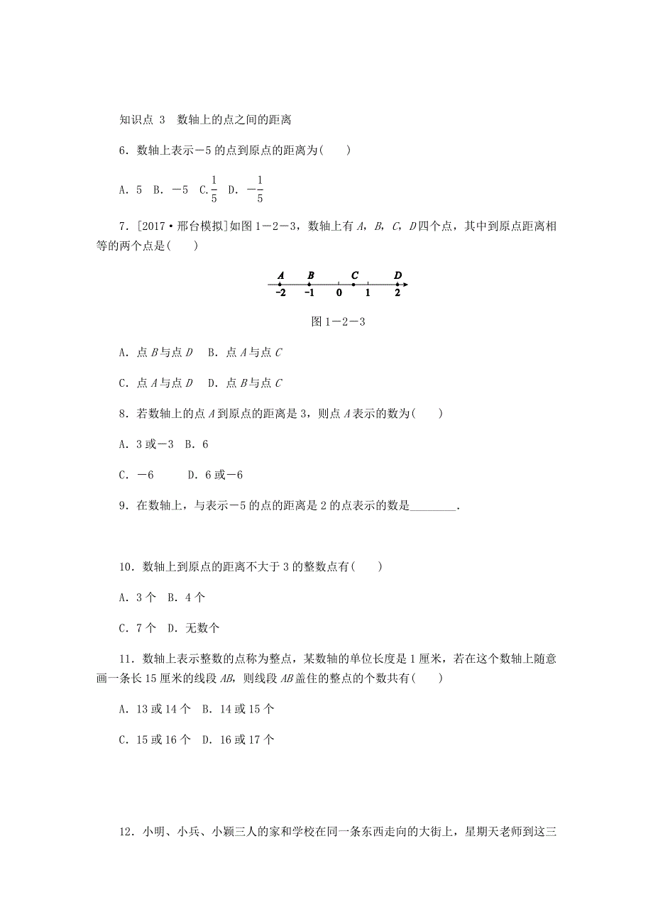 【名校精品】【冀教版】七年级数学上册1.2数轴同步训练_第2页