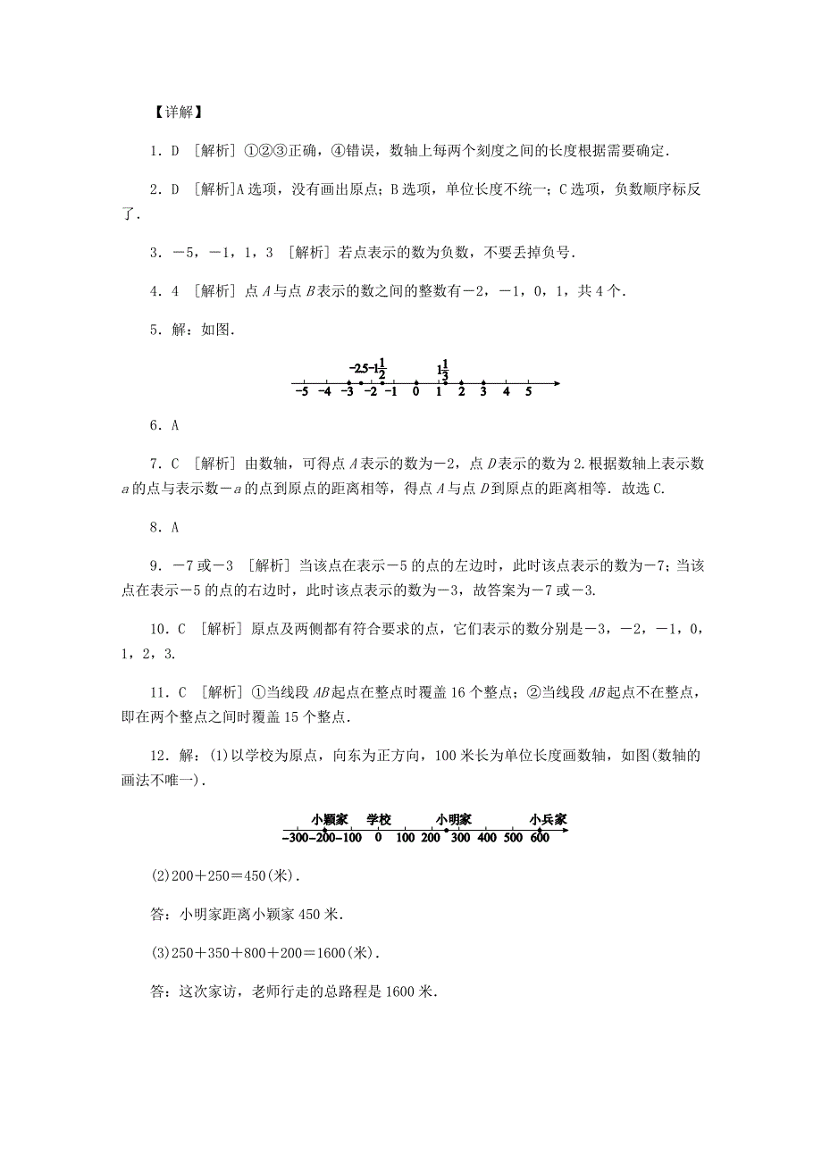 【名校精品】【冀教版】七年级数学上册1.2数轴同步训练_第4页