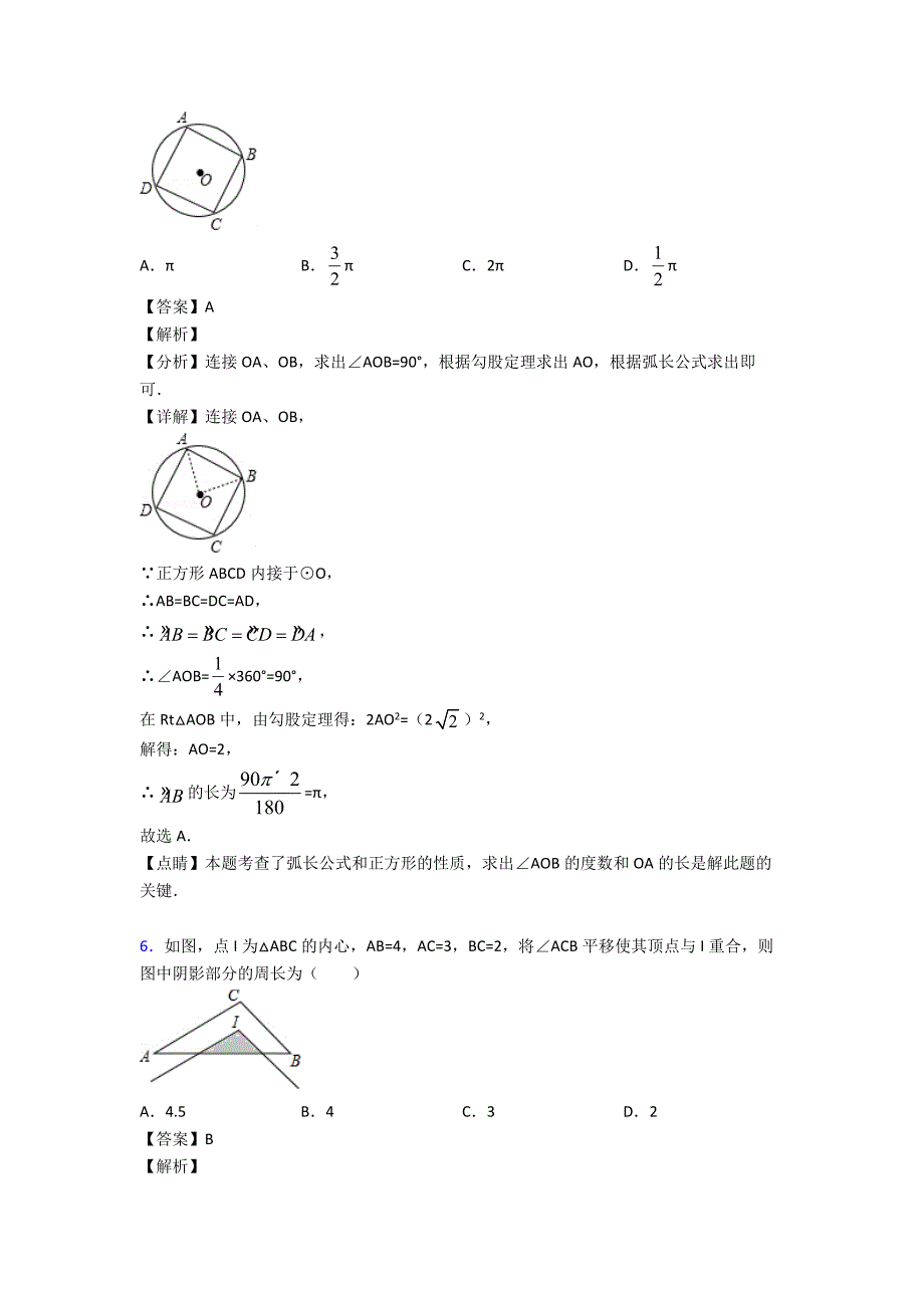 最新初中数学圆的专项训练答案_第4页