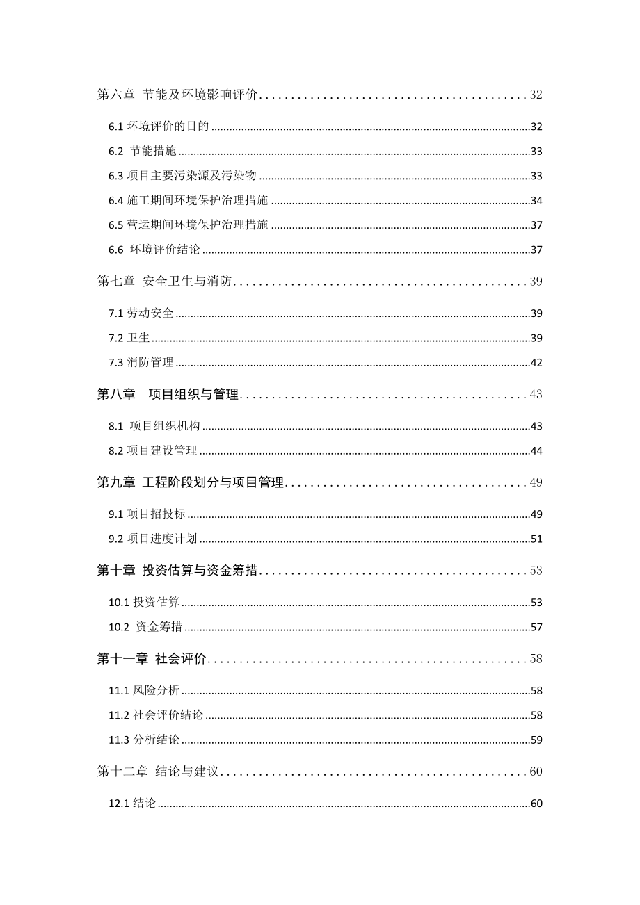 红牌楼广场装修项目可行性研究报告.doc_第3页