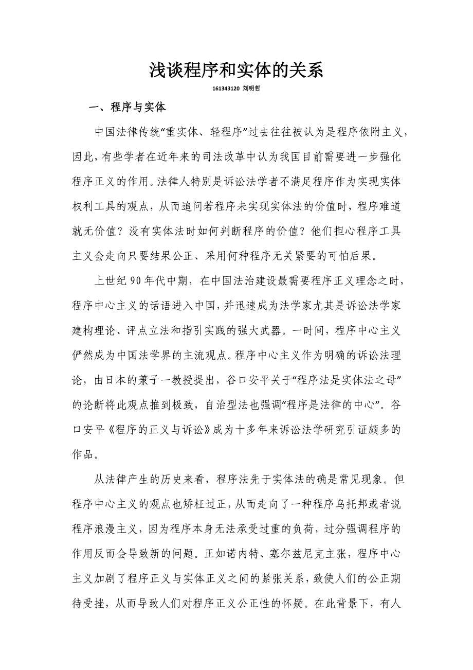 浅谈程序和实体的关系.doc_第1页