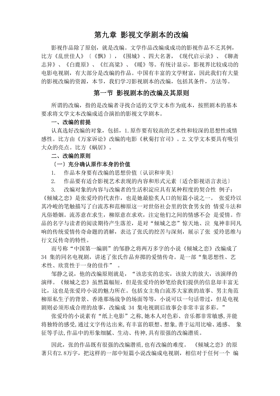 文学写作基础_第1页