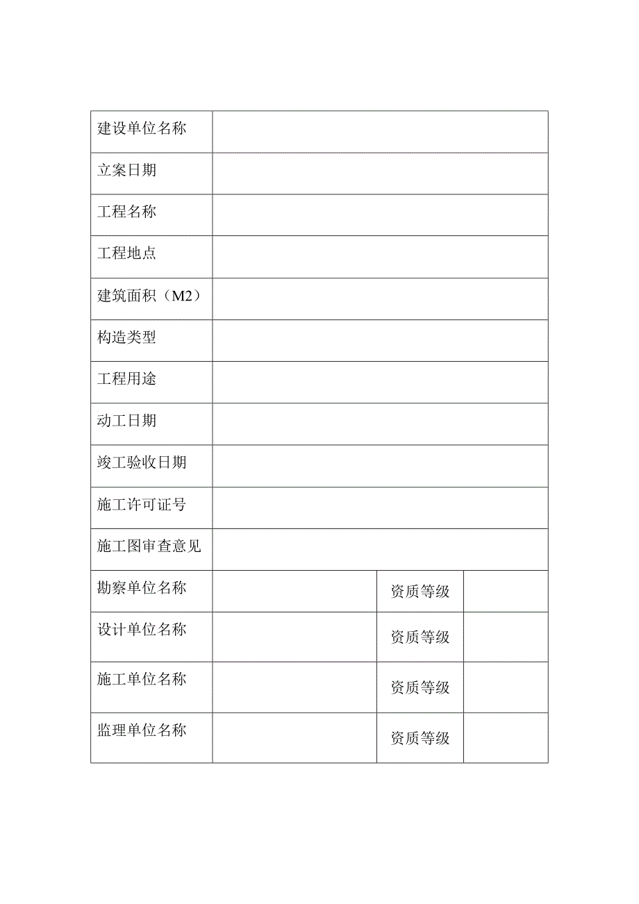 慈溪市房屋建筑工程竣工验收备案表_第2页