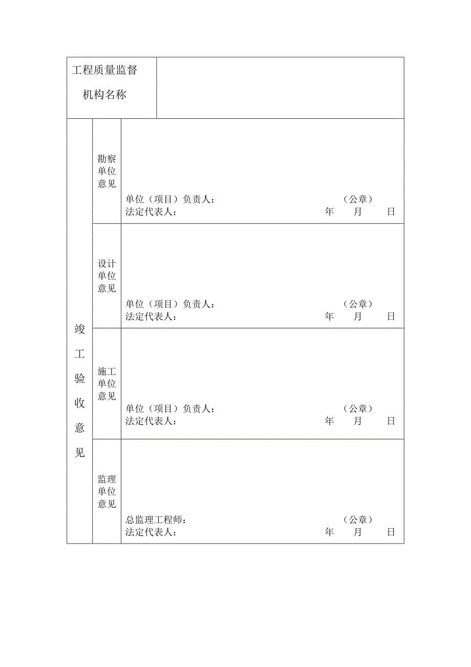 慈溪市房屋建筑工程竣工验收备案表_第3页