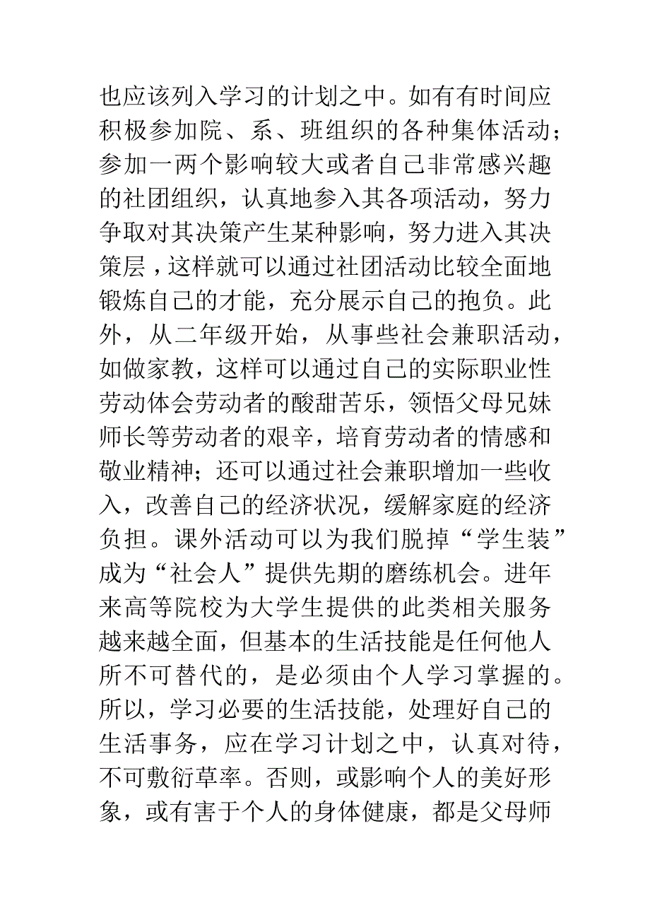 大学生学习计划的设计方法.docx_第5页