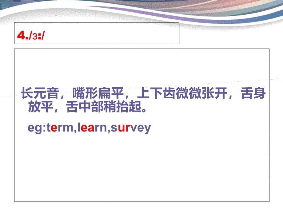 长元音讲解PPT课件_第5页