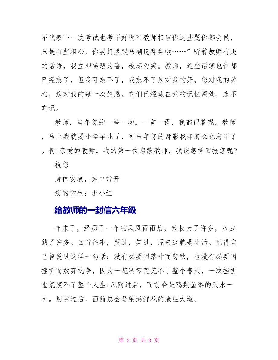 给老师的一封信六年级_第2页