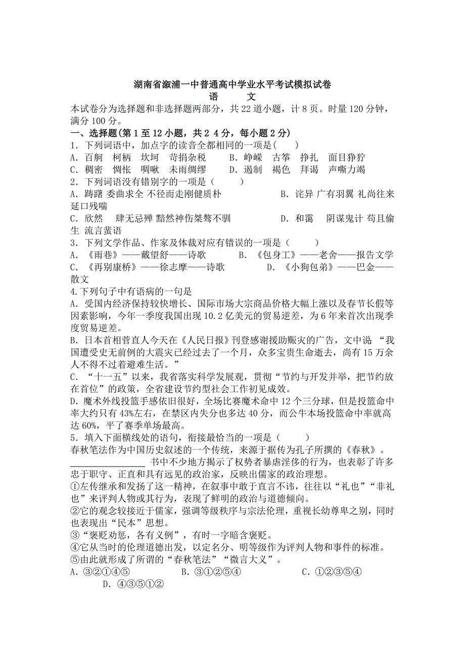 精品湖南省溆浦一中普通高中学业水平考试模拟试卷_第1页