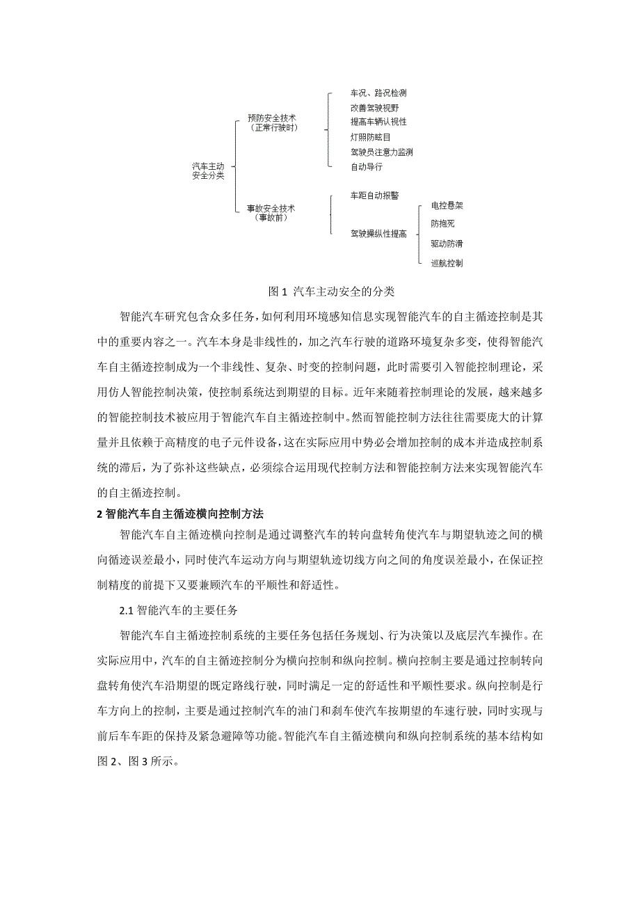 智能车主动安全技术-智能汽车自主循迹控制研究_第2页