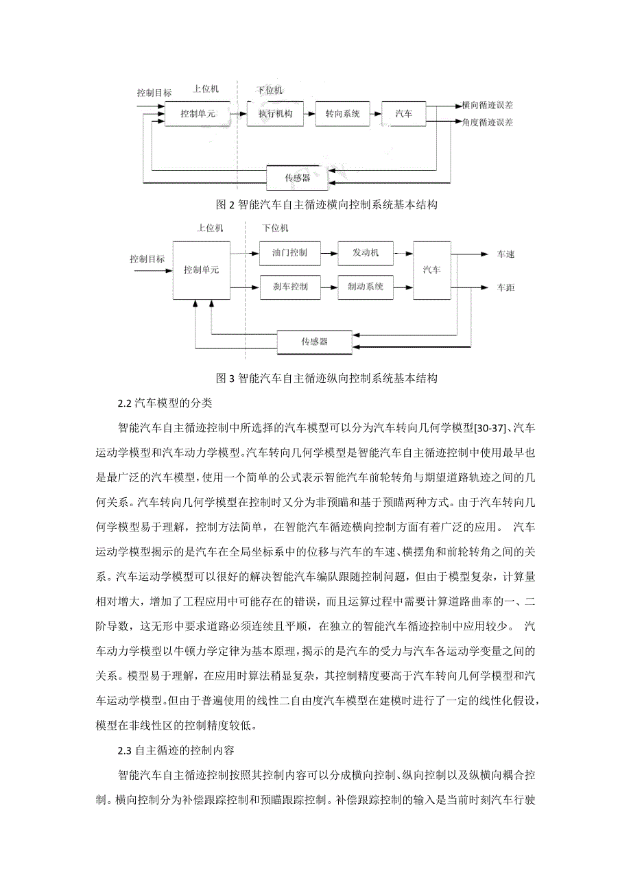 智能车主动安全技术-智能汽车自主循迹控制研究_第3页