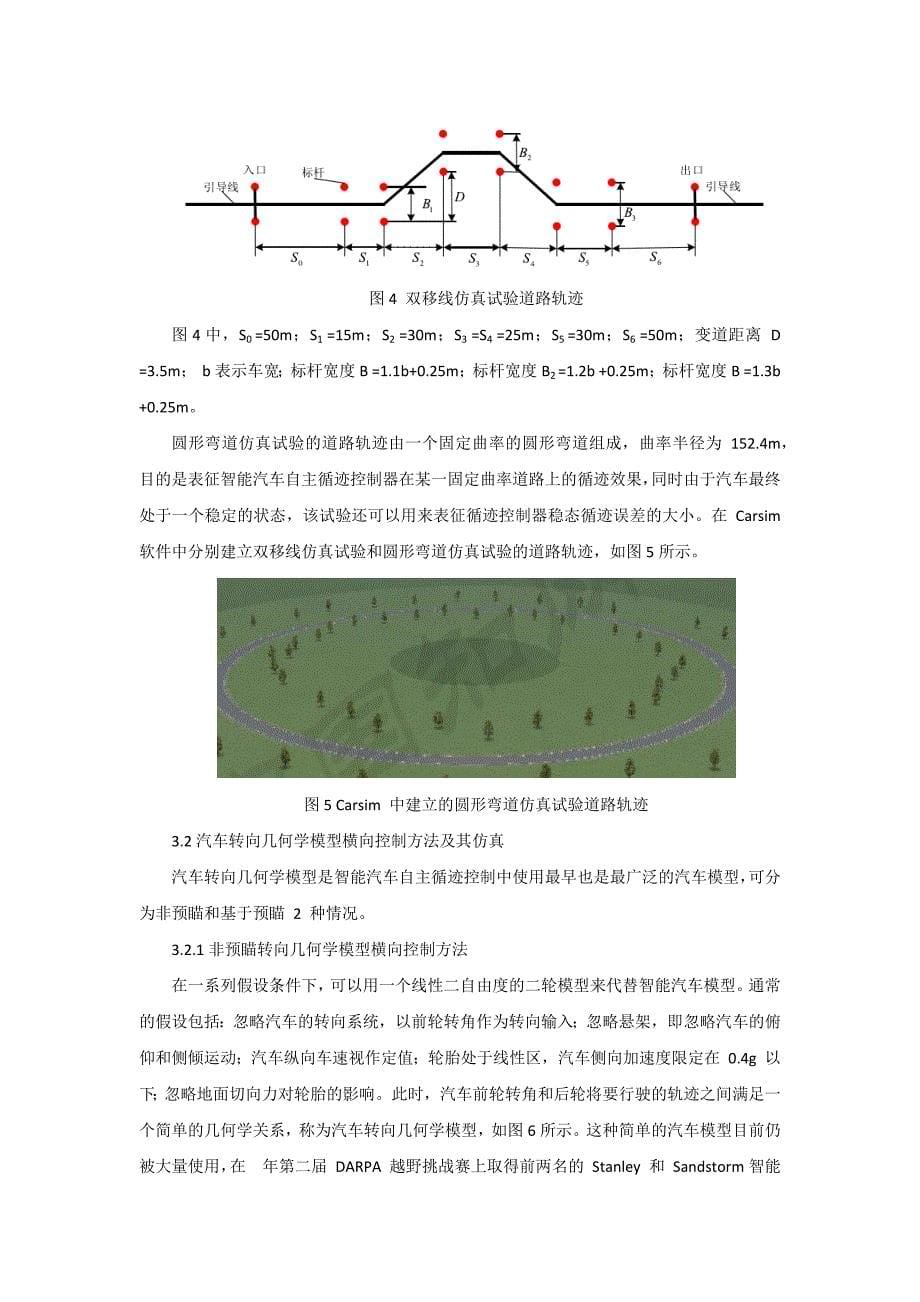 智能车主动安全技术-智能汽车自主循迹控制研究_第5页