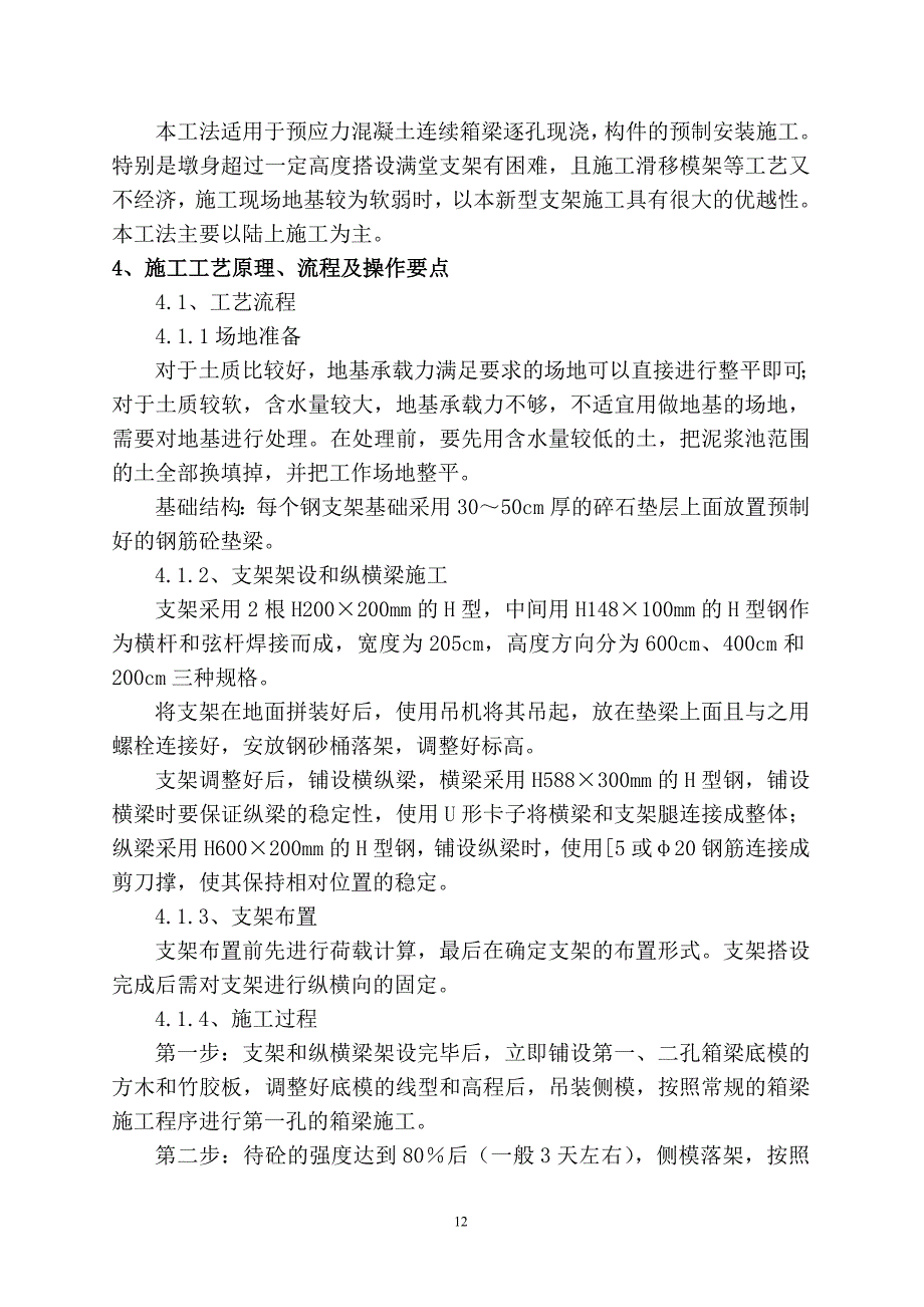 新型梁柱式支架施工工法_第3页