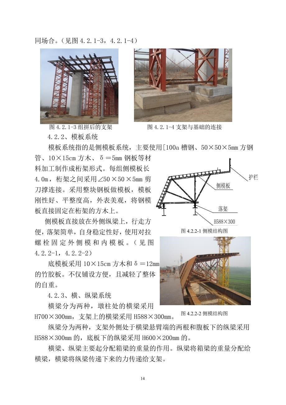 新型梁柱式支架施工工法_第5页