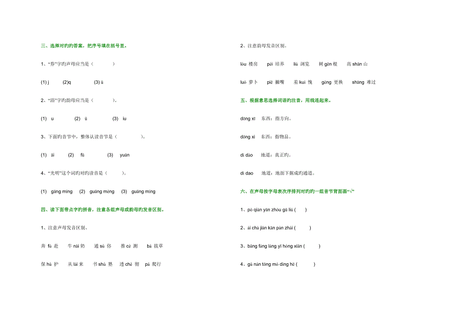 2023年小升初语文汉语拼音练习题.doc_第3页